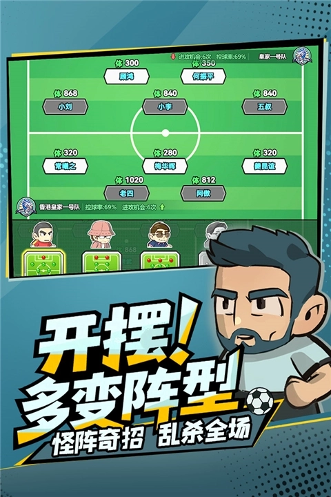 足球大人物-图1