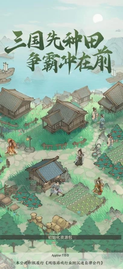 三国从种田开始