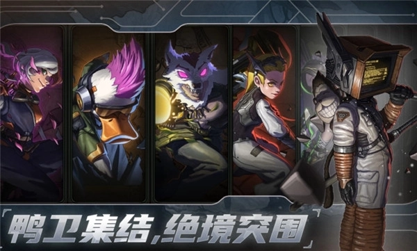 绝地鸭卫国际服(4)