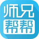 师兄帮帮v4.2.0