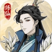 修仙人生模拟器