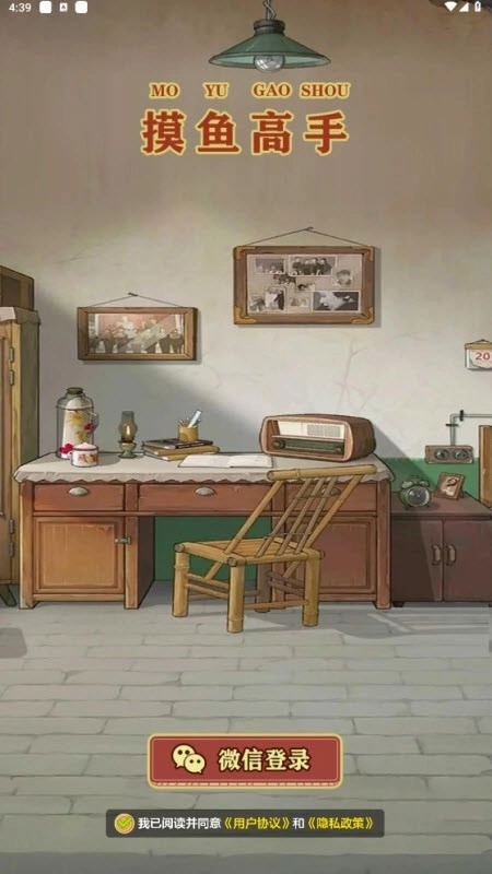 摸鱼高手无广告版图3