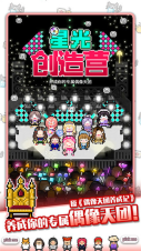 星光创造营截图5