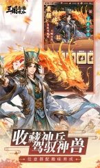 三国虎啸龙吟(1)