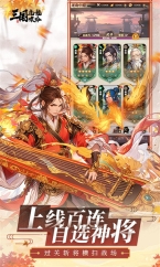 三国虎啸龙吟(3)