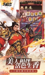 三国虎啸龙吟(4)