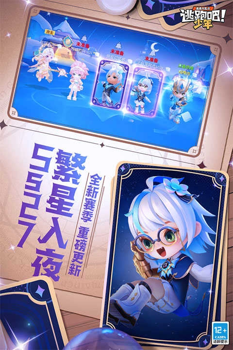逃跑吧少年最新版图3