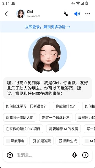 豆包国际版截图2