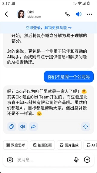 豆包国际版截图4