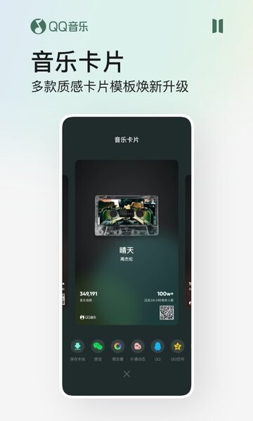 QQMusic手机版图2