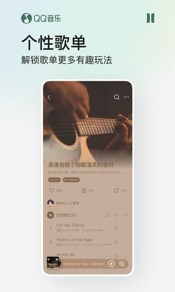 QQMusic手机版图1
