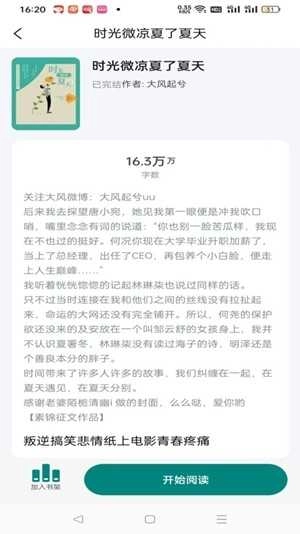 文锦小说图3