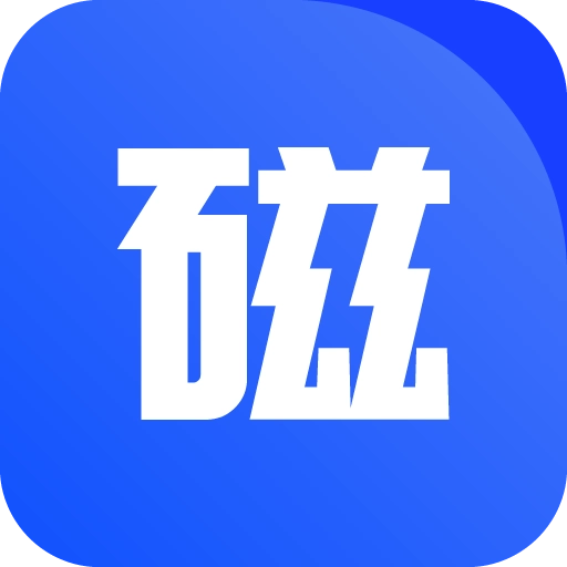 搜磁器v1.1.0