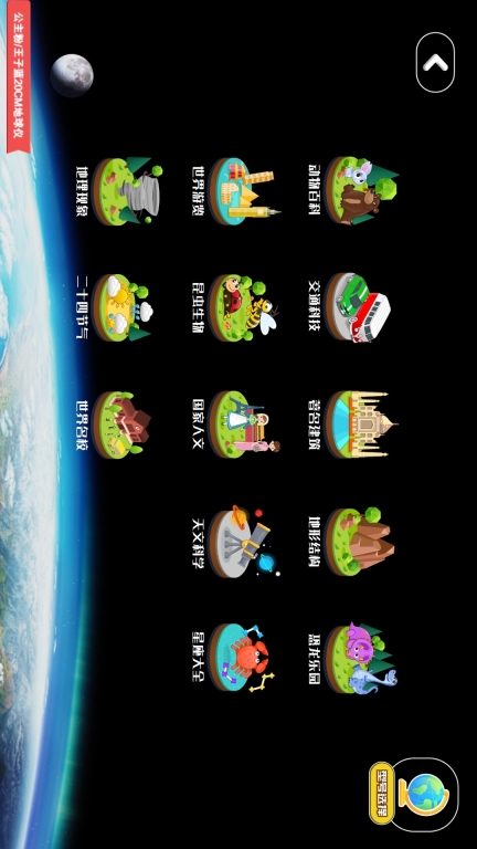 志诚AR地球仪(2)