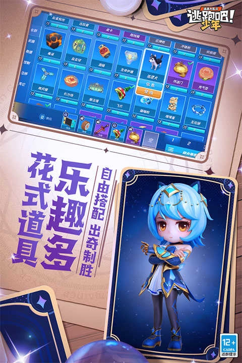 逃跑吧少年最新版图4
