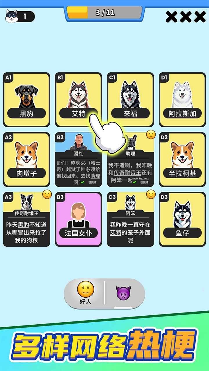 谁是大卧底-图3