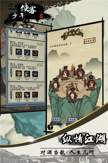 少年侠客图1