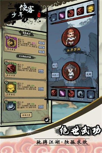 少年侠客图2