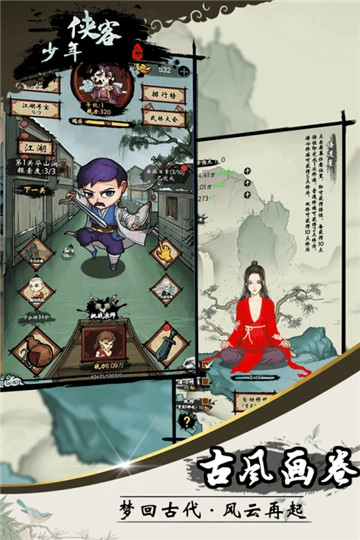 少年侠客图4