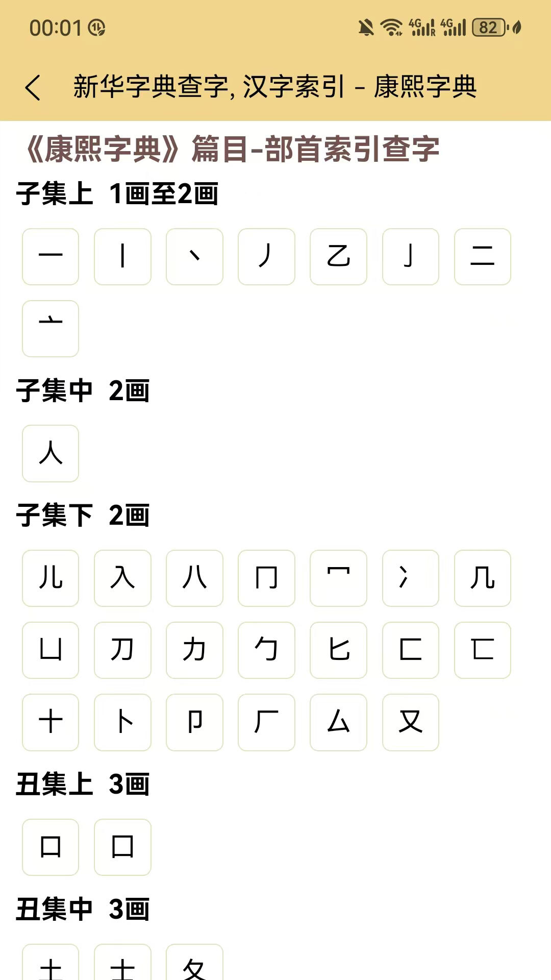 康熙字典电子版