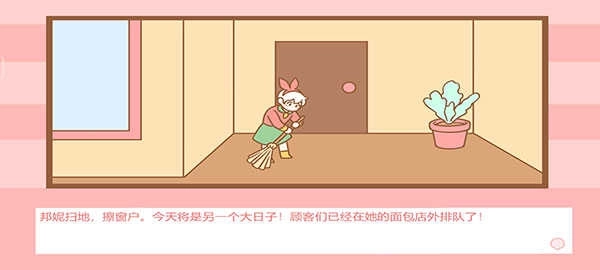 邦尼的面包店中文版(2)