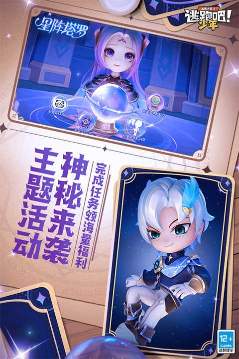 逃跑吧少年最新版图5