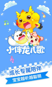 小伴龙儿歌(4)