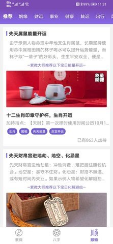 紫微斗数生辰八字(4)