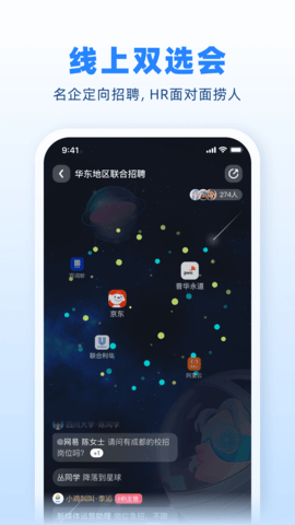 实习僧官方版图4