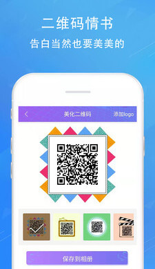 情书二维码生成器(3)