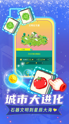 口袋城市进化(4)