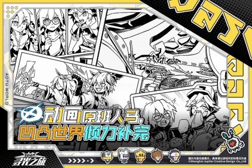 凹凸世界寻光之旅(1)