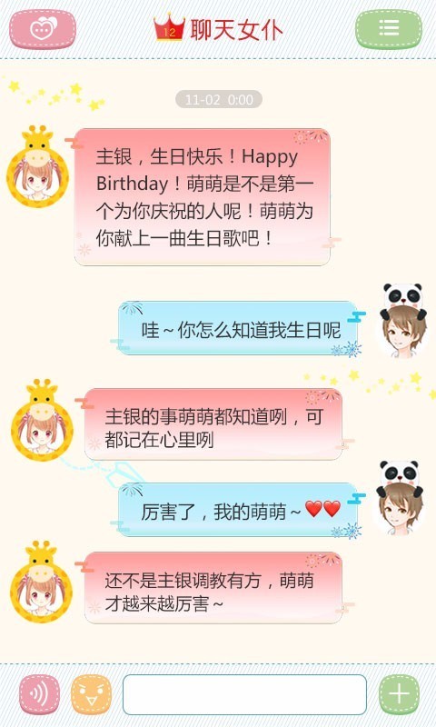 聊天女仆(3)
