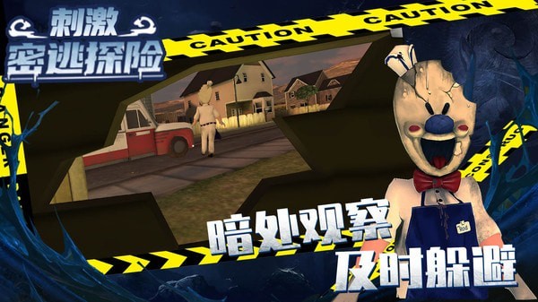 刺激密逃探险(1)