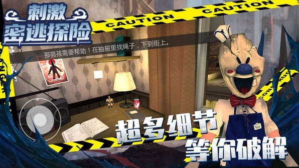刺激密逃探险(4)