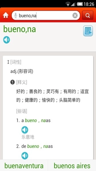 外研社西班牙语