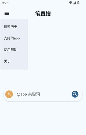 笔直搜最新版