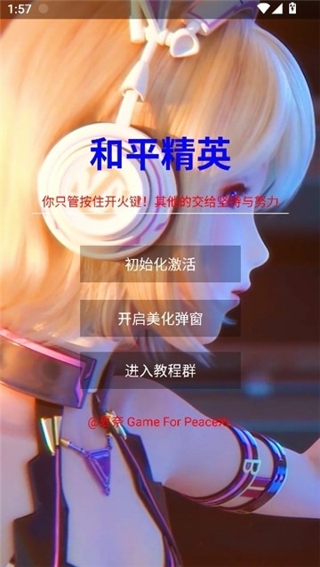 和平精英定制美化包安装手机版