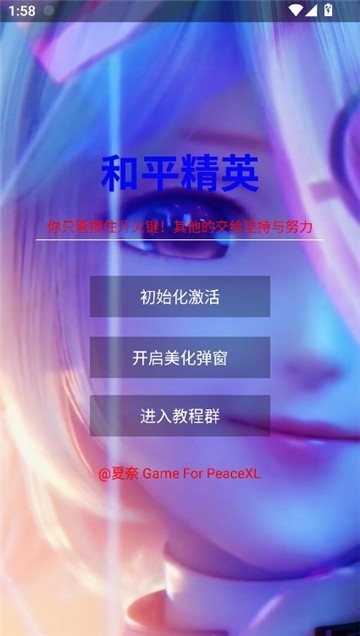 和平精英定制美化包安装手机版