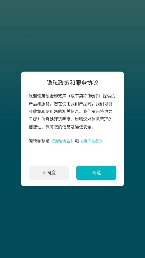 创金游戏库最新版(3)