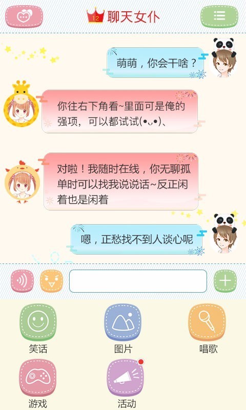 聊天女仆(1)