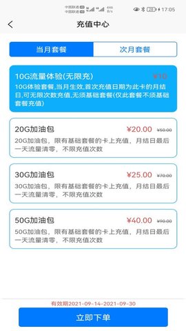 宏科随行宽带(3)