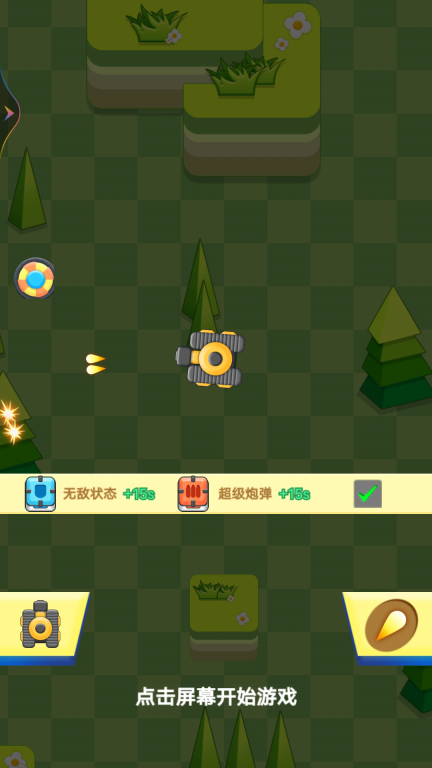 坦克大战经典(1)