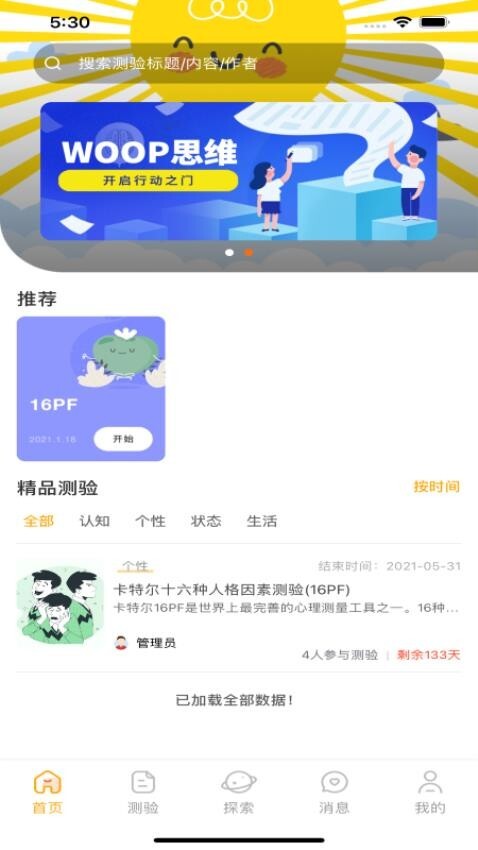 心理无忧软件