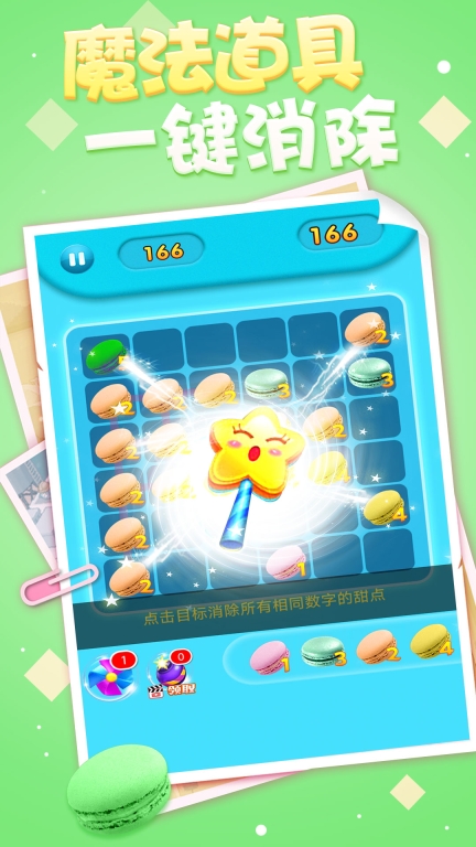 甜点合成工坊(2)