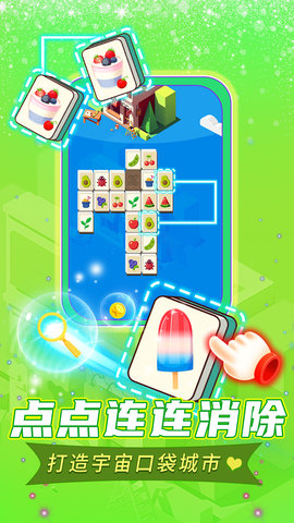 口袋城市进化(3)