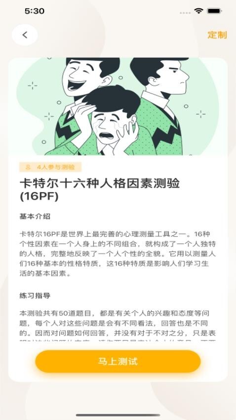 心理无忧软件