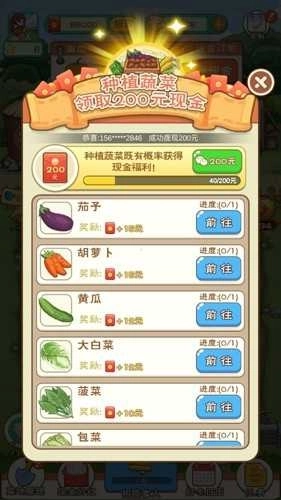 全民农家乐红包版(1)