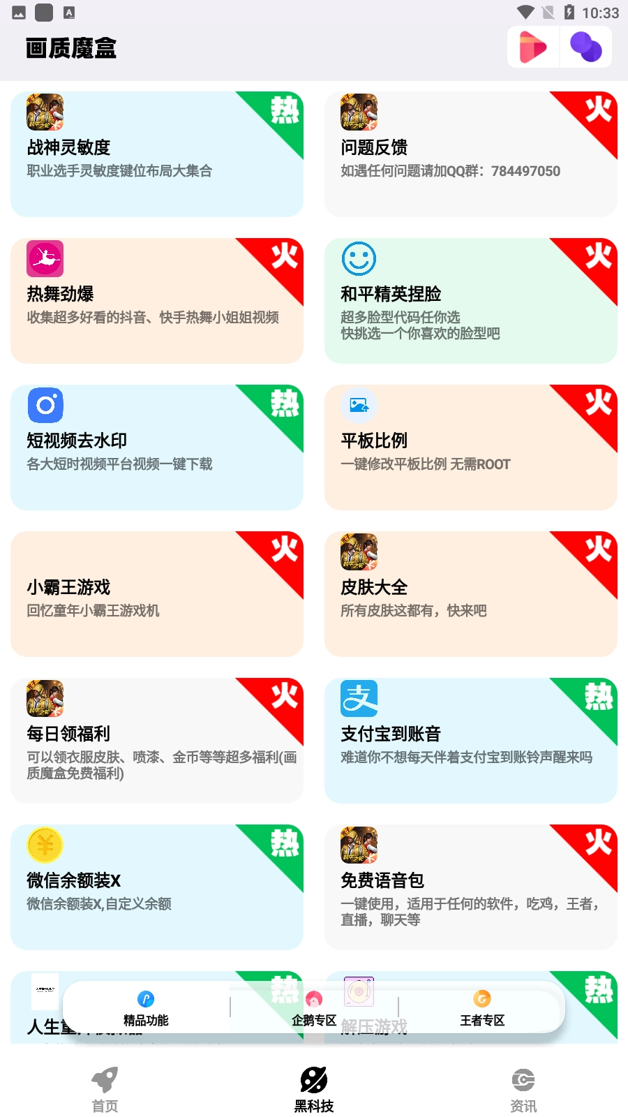 画质魔盒图2