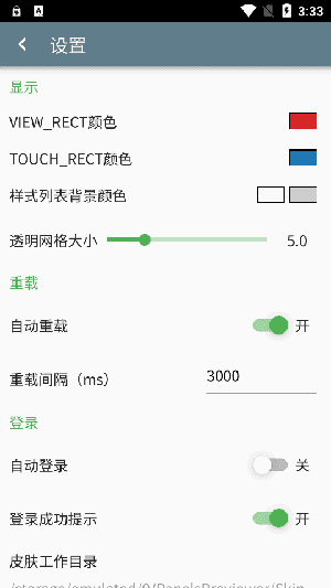 皮膚編輯器 圖2